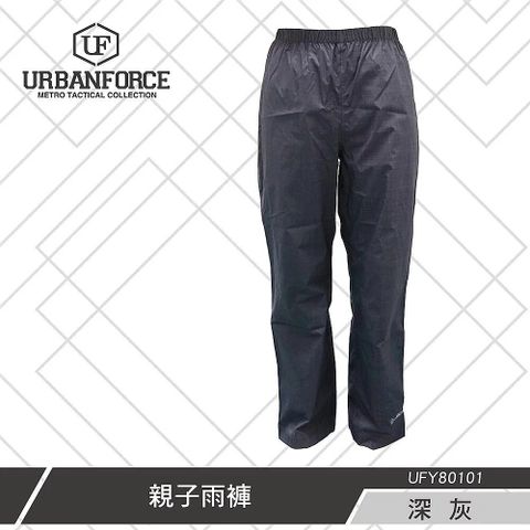 TRU SPEC 鐵士貝克 鐵士軍規【URBANFORCE】親子雨褲