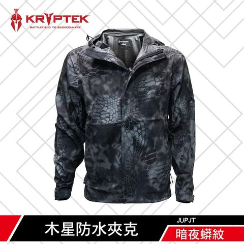 KRYPTEK 鎧普特 鐵士軍規木星防水夾克