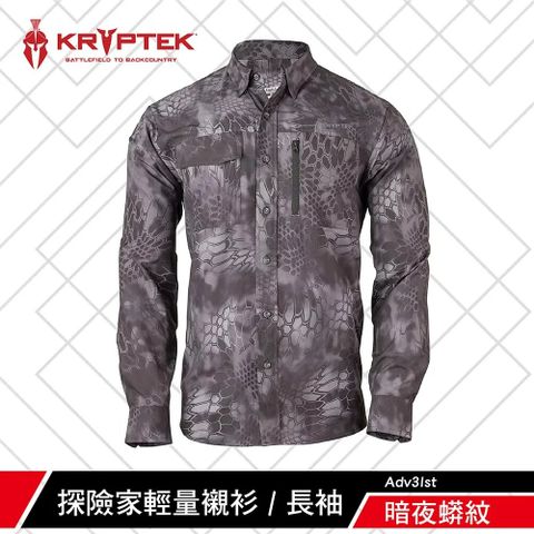 KRYPTEK 鎧普特 鐵士軍規探險家輕量襯衫 長袖 暗夜蟒紋