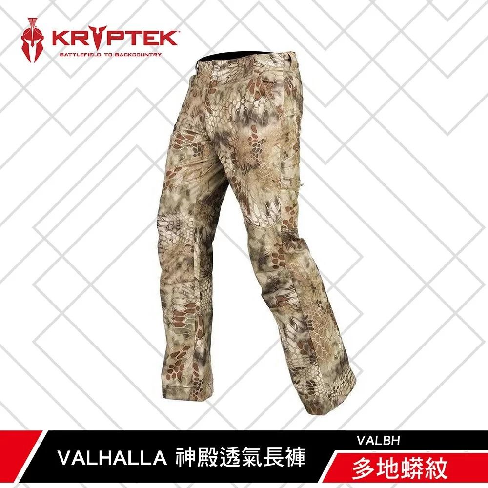 KRYPTEK 鎧普特 鐵士軍規VALHALLA 神殿透氣長褲