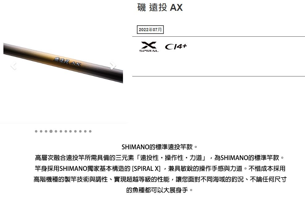 SHIMANO】磯遠投AX 4-520 遠投竿- PChome 24h購物