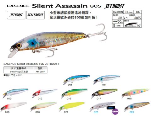SHIMANO】EXSENCE Silent Assassin 80S JETBOOST 沉水型米諾路亞擬餌(XM-280N) - PChome  24h購物