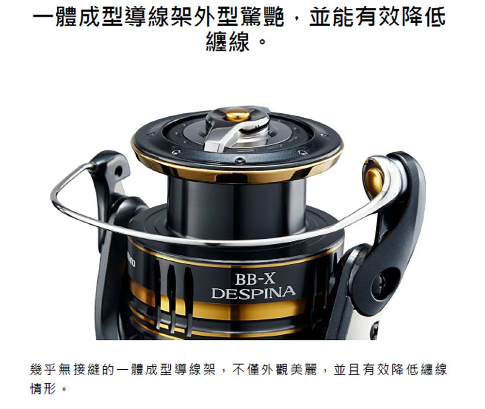 一體成型導線架外型驚艷,並能有效降低纏線BB-XDESPINA幾乎無接縫的一體成型導線架,不僅外觀美麗,並且有效降低纏線情形。
