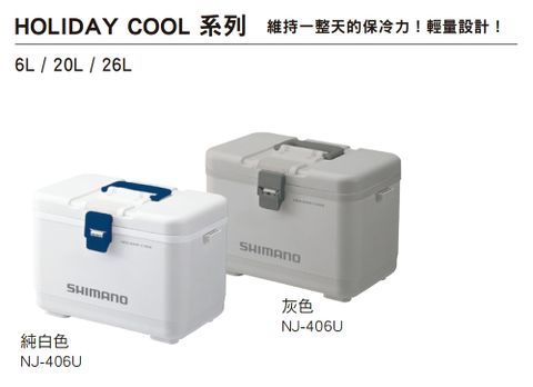 Shimano Hoilday Cool 6L 冰箱– Husky Outdoor