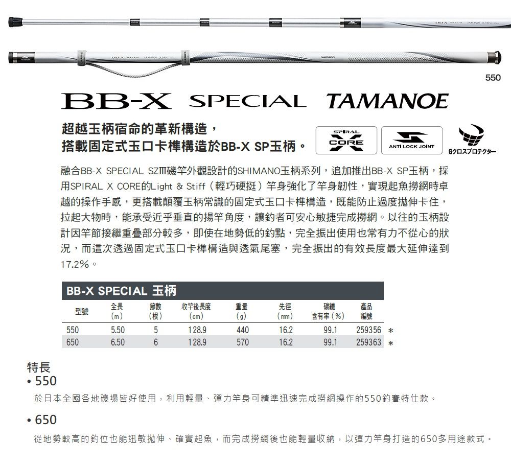 SHIMANO】BB-X SPECIAL 550 玉柄(259356) - PChome 24h購物