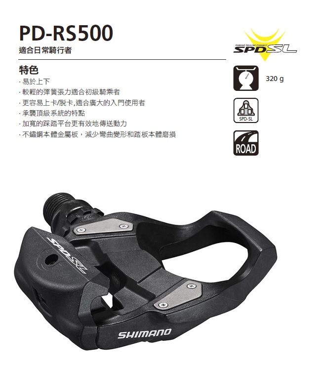 SHIMANO】PD-RS500 公路車踏板- PChome 24h購物