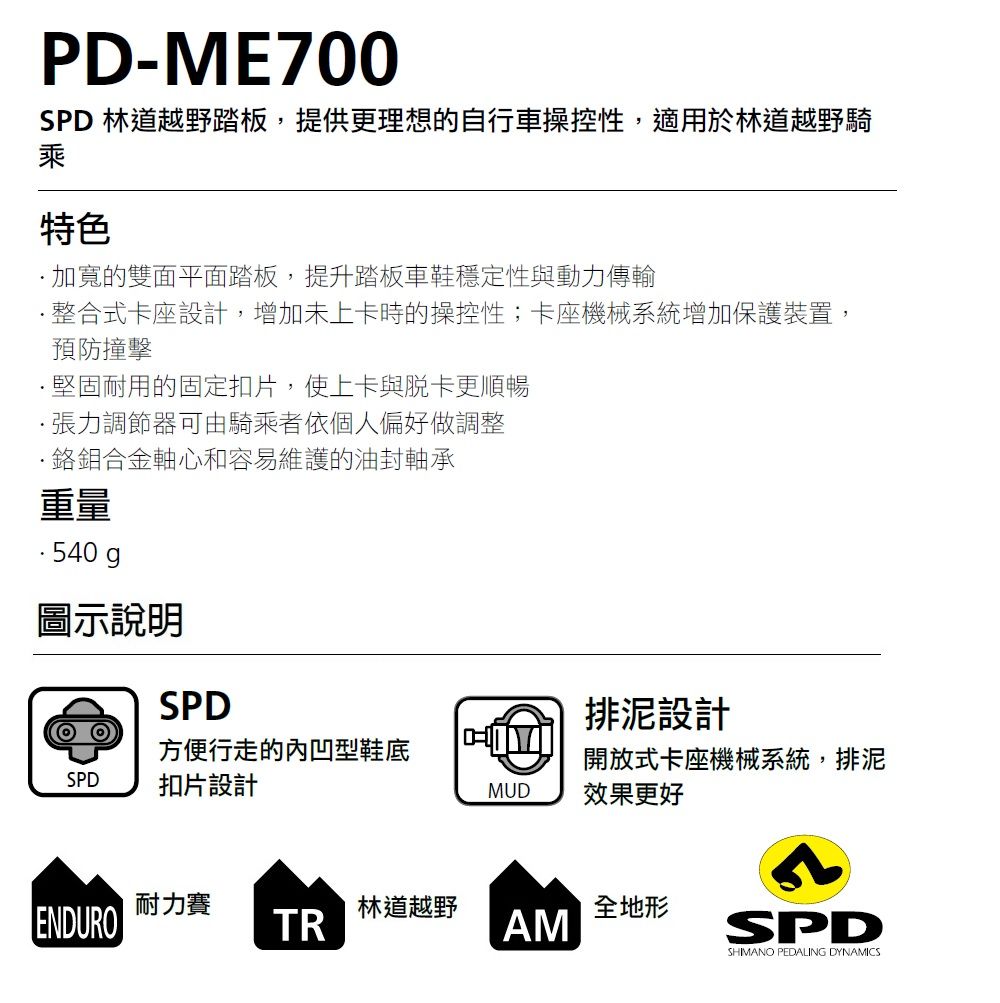 shimano spd me700