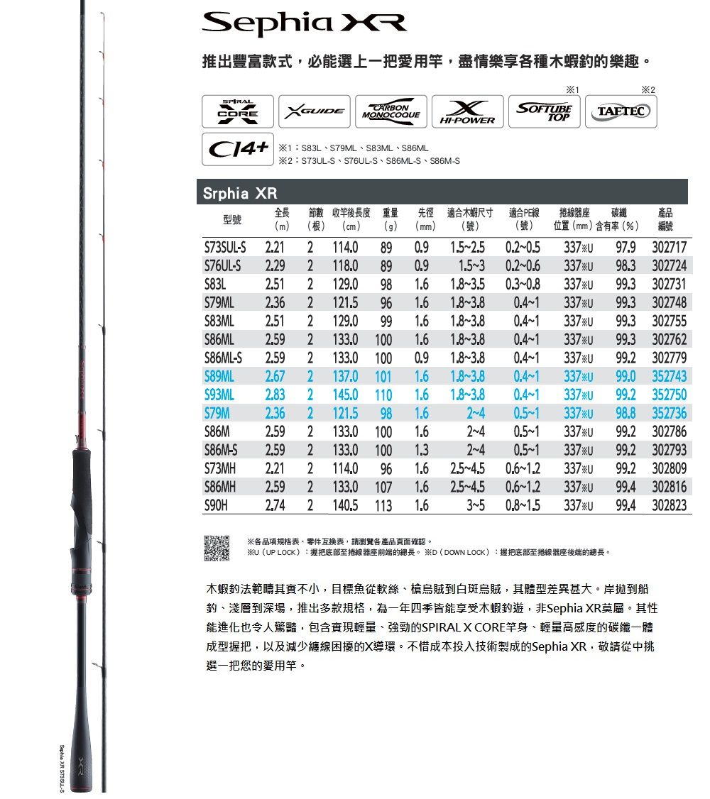 SHIMANO】SEPHIA XR S86ML 軟絲竿- PChome 24h購物