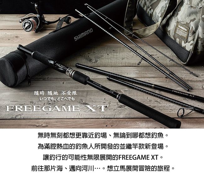 SHIMANO】FREEGAME XT S64ULS 旅行竿_395092 - PChome 24h購物