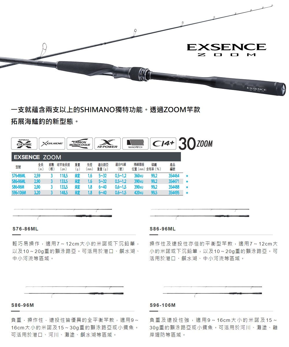 SHIMANO】EXSENCE ZOOM S96-106M 岸拋海鱸竿(354495) - PChome 24h購物