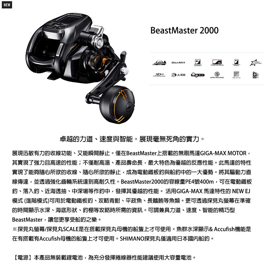 SHIMANO】Beast Master 2000電動捲線器- PChome 24h購物