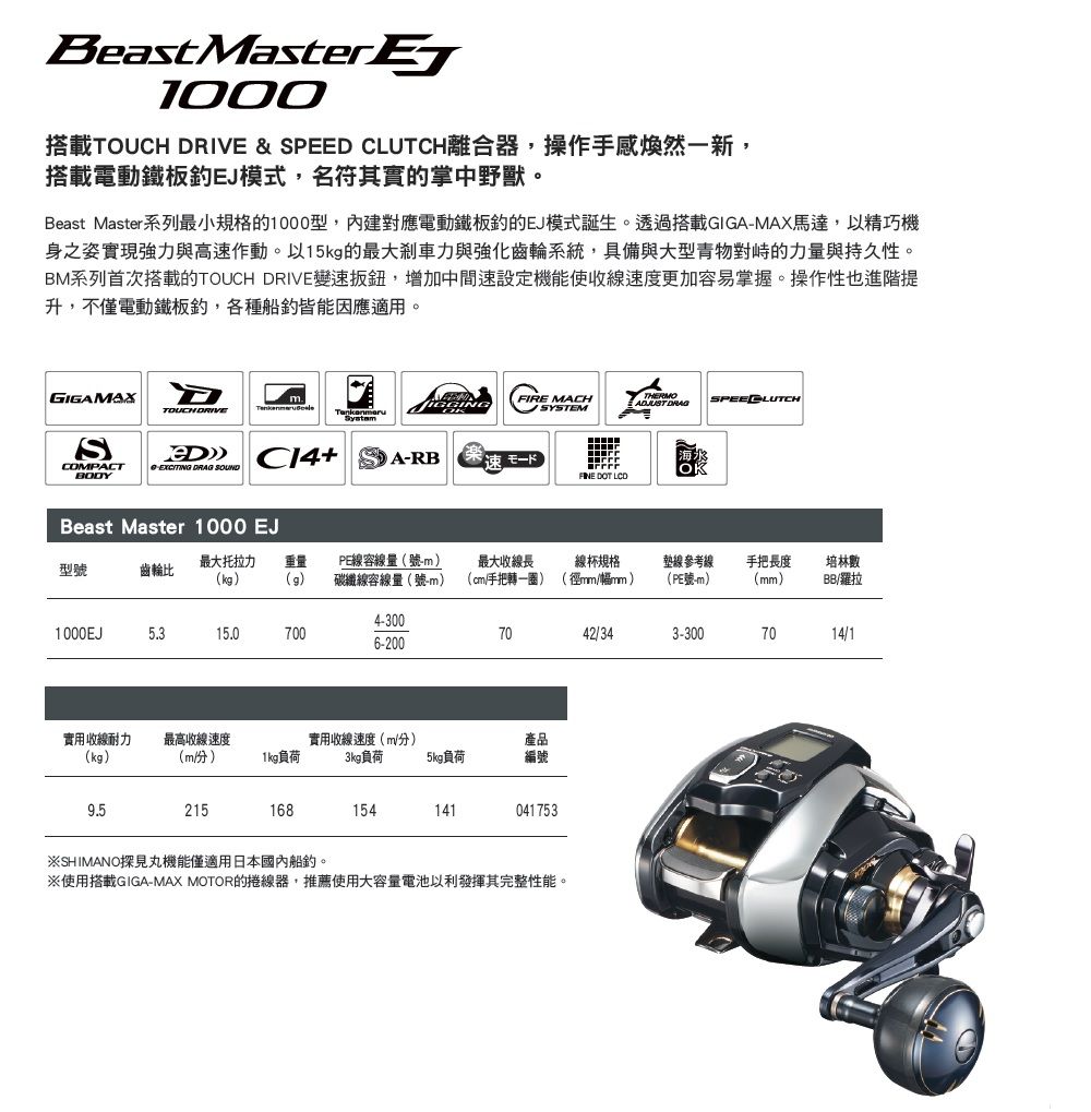 SHIMANO】Beast Master 1000EJ 電動捲線器(041753) - PChome 24h購物