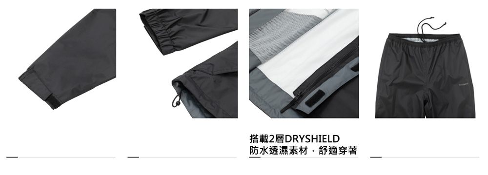 搭載2層DRYSHIELD防水透濕素材,舒適穿著