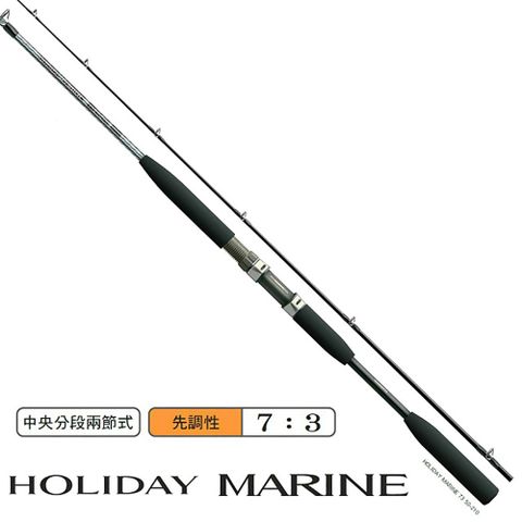 SHIMANO 禧瑪諾 HOLIDAY MARINE 73 80-270船竿