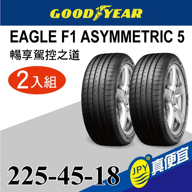 Goodyear 固特異  F1A5 225-45-18(2入組)高性能頂級胎