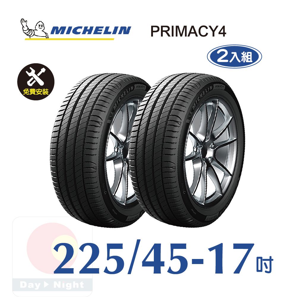 MICHELIN 米其林  PRIMACY 4 225-45-17二入組安靜舒適輪胎