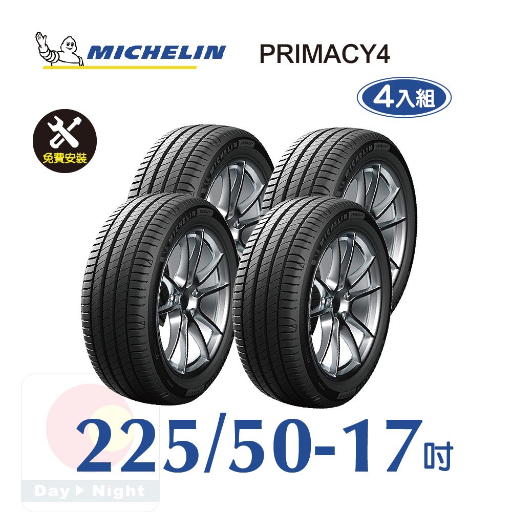 MICHELIN 米其林  PRIMACY 4 225-50-17 四入組安靜舒適輪胎