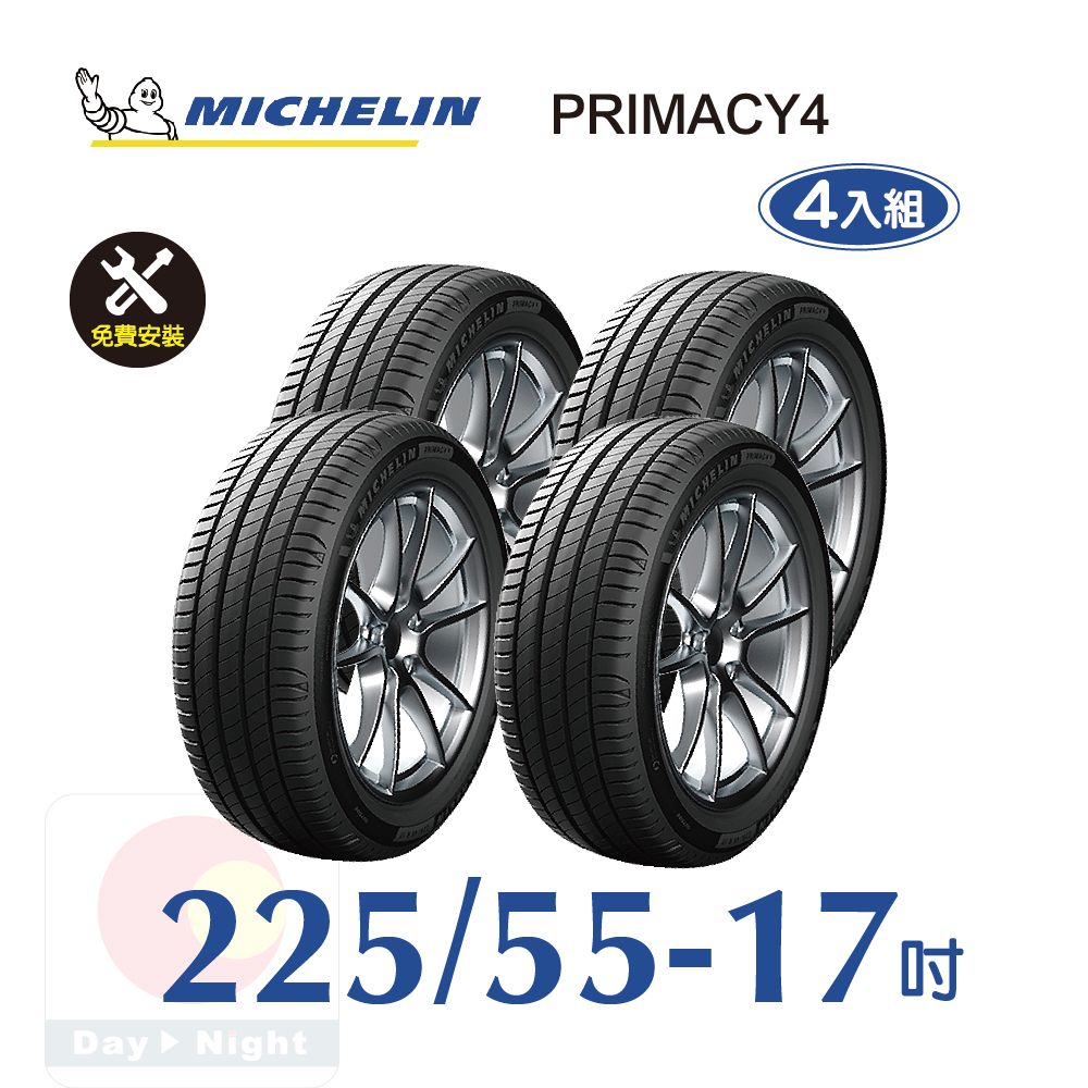 MICHELIN 米其林  PRIMACY 4 225-55-17 四入組安靜舒適輪胎