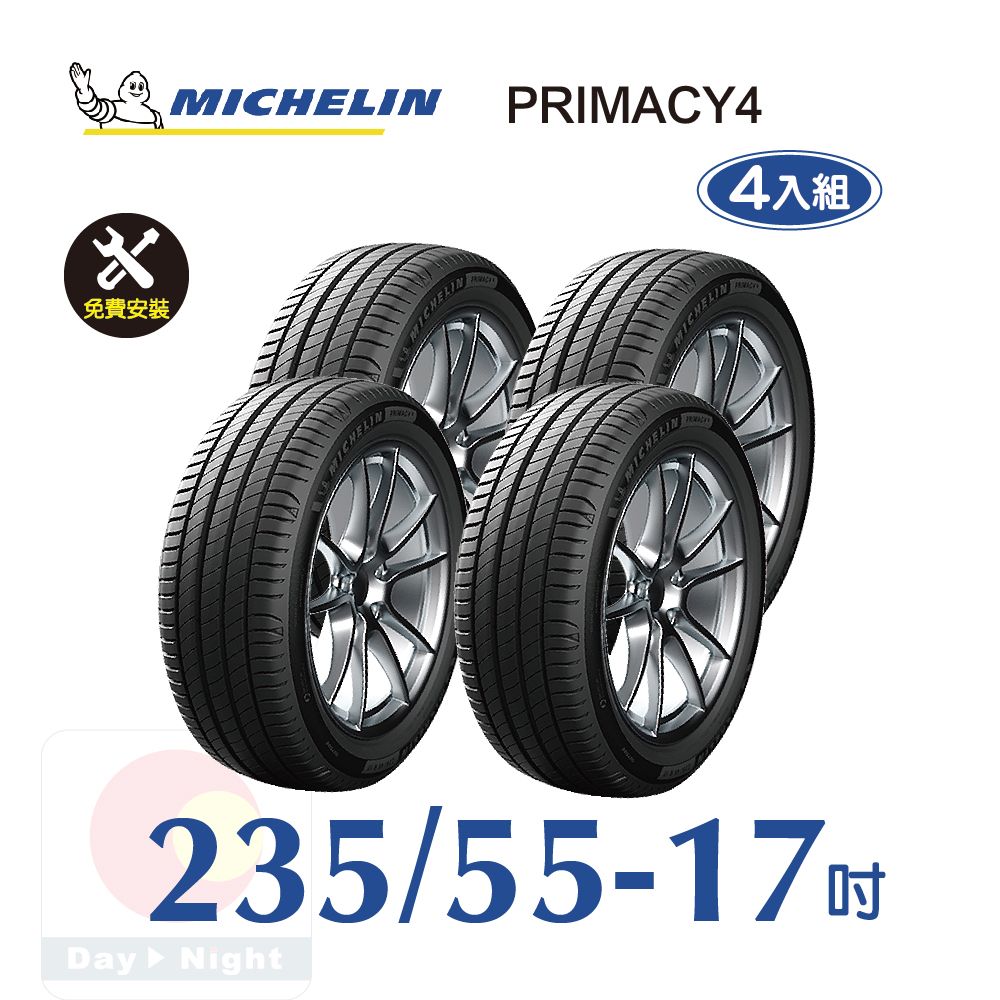 MICHELIN 米其林  PRIMACY 4 235-55-17 四入組安靜舒適輪胎