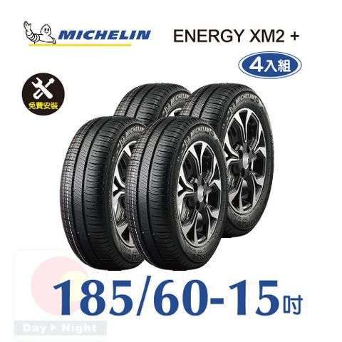 米其林 ENERGY XM2+ 185-60-15 四入組省油舒適輪胎