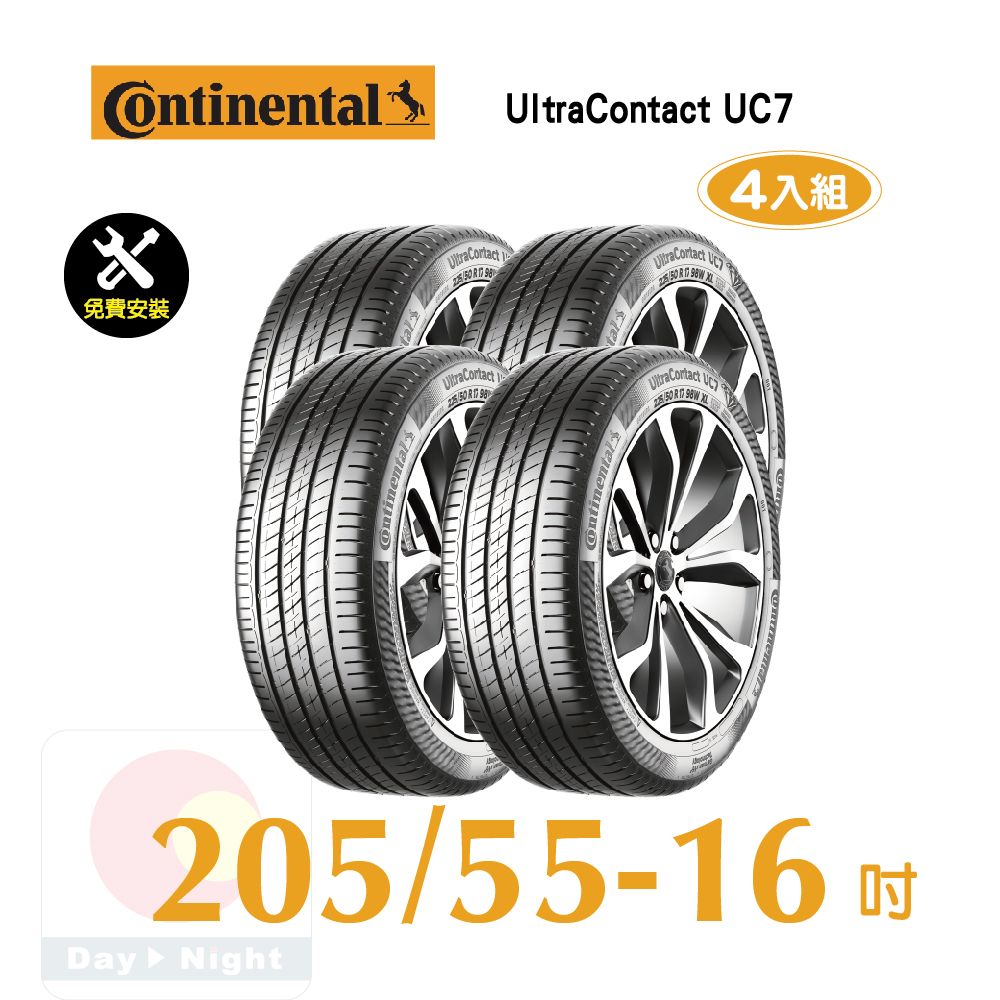 Continental 馬牌  UltraContact UC7 205-55-16優異抓地輪胎四入組