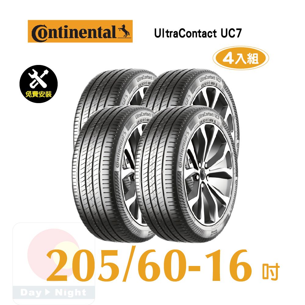 Continental 馬牌  UltraContact UC7 205-60-16優異抓地輪胎四入組