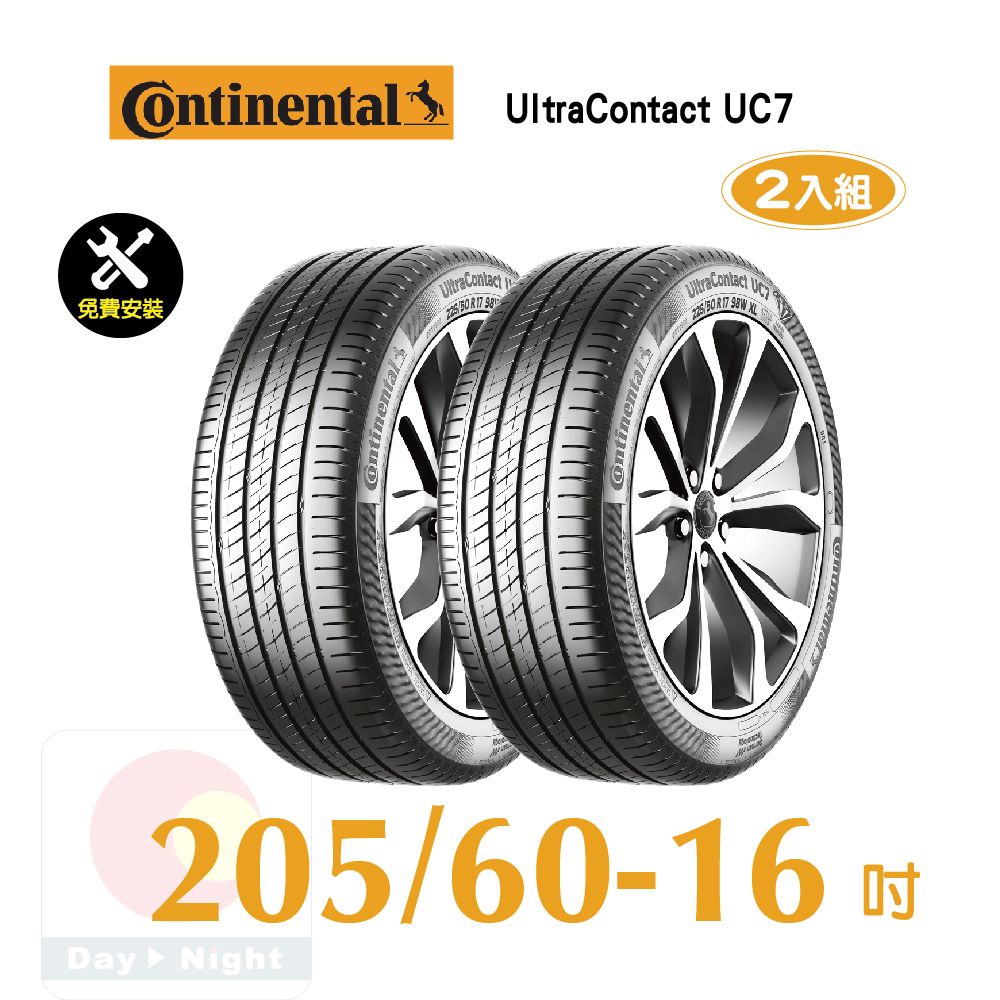 Continental 馬牌  UltraContact UC7 205-60-16優異抓地輪胎二入組