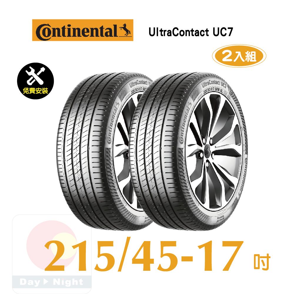 Continental 馬牌  UltraContact UC7 215-45-17優異抓地輪胎二入組