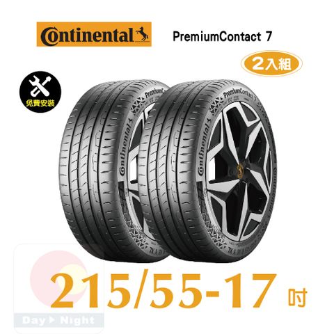 Continental 馬牌 馬 PremiumContact 7 215-55-17舒適優化輪胎二入組