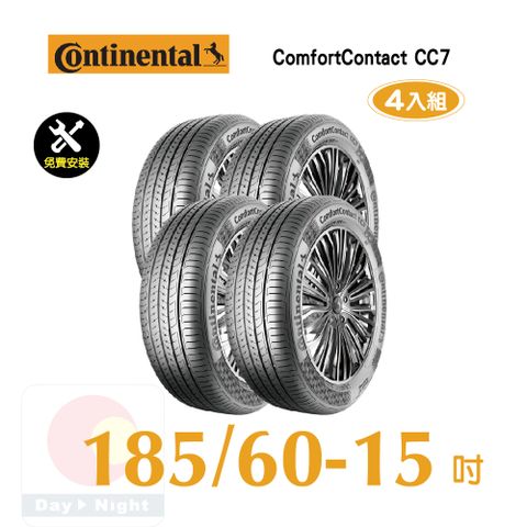 Continental 馬牌 ComfortContact CC7 185-60-15安靜舒適輪胎四入組