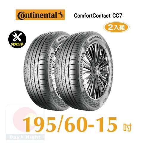 Continental 馬牌 ComfortContact CC7 195-60-15安靜舒適輪胎二入組