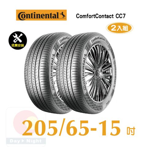 Continental 馬牌 ComfortContact CC7 205-65-15安靜舒適輪胎二入組