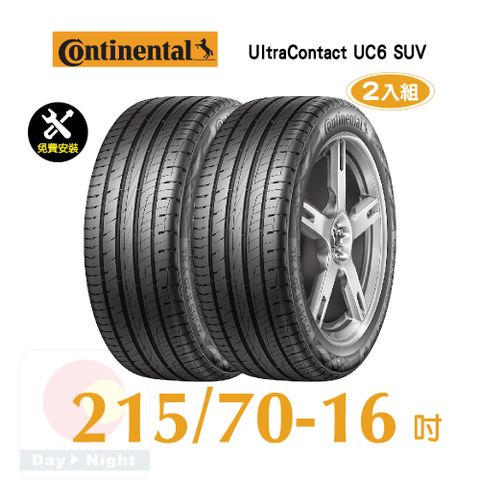 馬牌UltraContact UC6 SUV 215-70-16操控舒適輪胎二入組