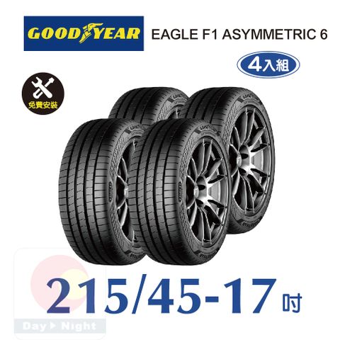 固特異EAGLE F1 ASYMMETRIC 6 215-45-17 操控性能輪胎 四入組
