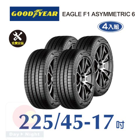固特異EAGLE F1 ASYMMETRIC 6 225-45-17 操控性能輪胎四入組