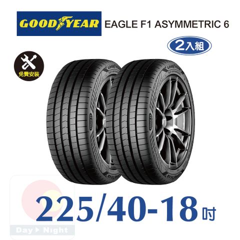固特異EAGLE F1 ASYMMETRIC 6 225-40-18 操控性能輪胎二入組