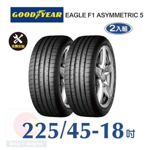 固特異EAGLE F1 ASYMMETRIC 5 225-45-18 操控性能輪胎二入組