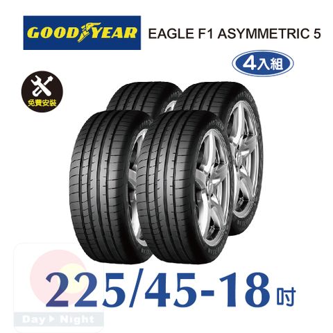 固特異EAGLE F1 ASYMMETRIC 5 225-45-18 操控性能輪胎四入組