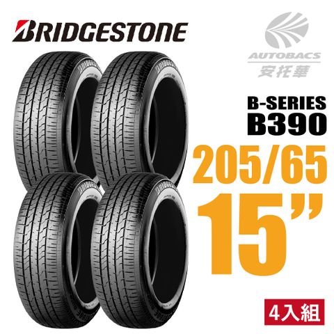 【BRIDGESTONE 普利司通】B-SERIES B390 省油耐磨轎車輪胎 四入組 205/65/15(安托華)