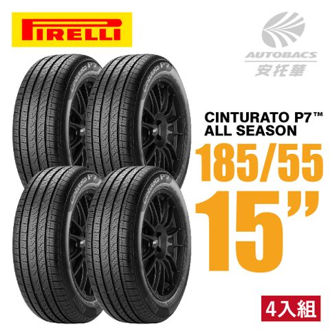 【PIRELLI 倍耐力】Cinturato P7 A/S 轎車輪胎 四入組 185/55/15(安托華)