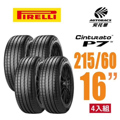 PIRELLI 倍耐力 Cinturato P7 舒適轎車輪胎 -四入組 215/60/16 適用車款 #三菱 #SAVRIN (安托華)