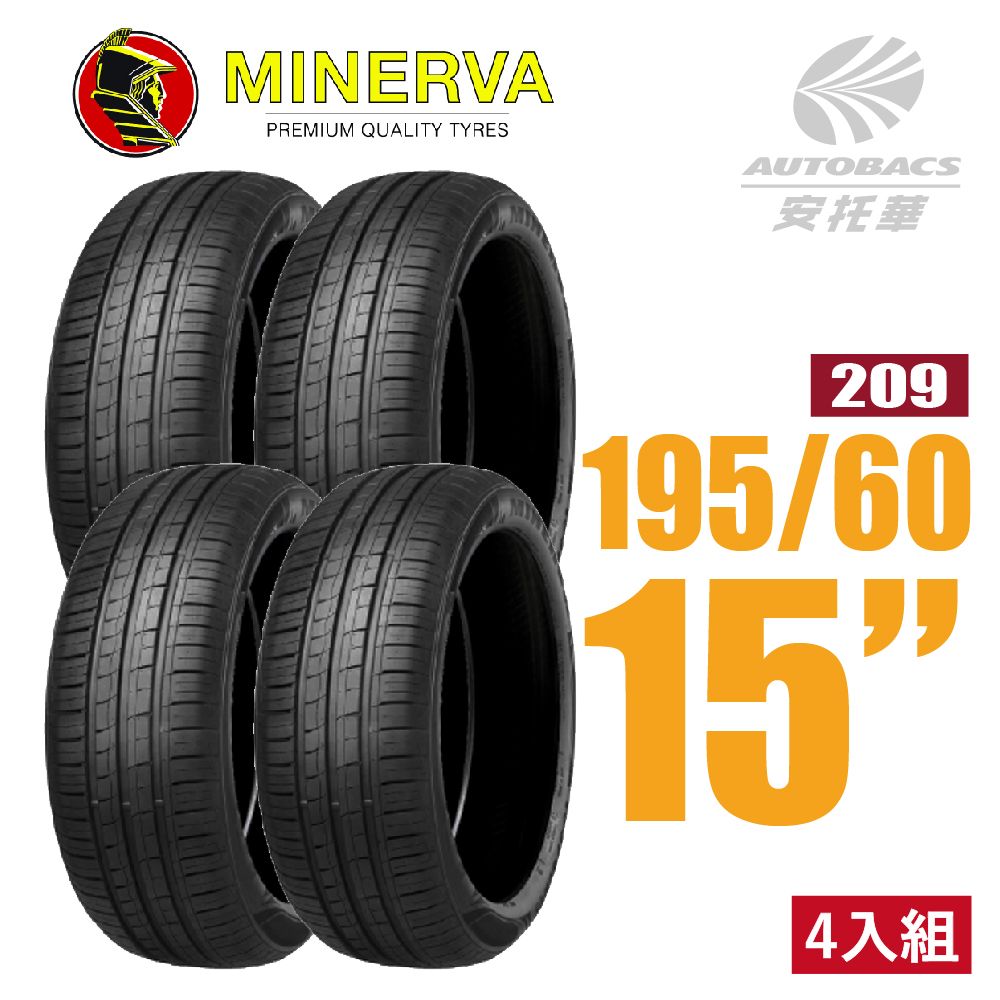 Minervac 米納瓦 【MINERVA】209 低噪排水運動操控轎車輪胎 四入組 195/60/15(安托華)適用車款#ALTIS #livina #Lancer   #Corolla Altis