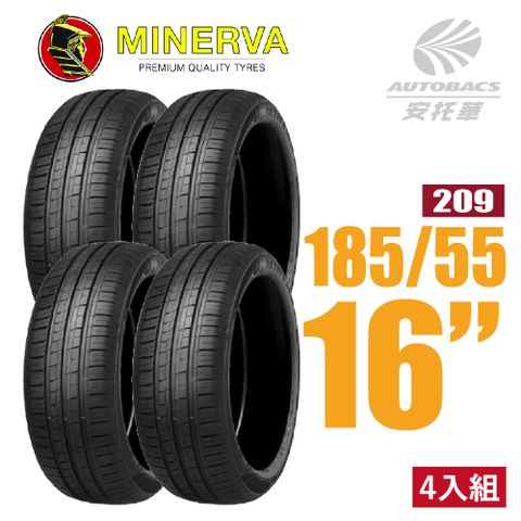【MINERVA】209 米納瓦低噪排水運動操控轎車輪胎 四入組 185/55/16(安托華)
