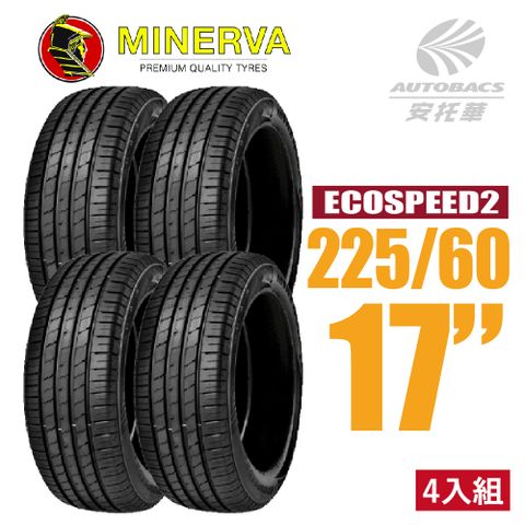 【MINERVA】ECOSPEED2 SUV 米納瓦低噪排水舒適休旅輪胎 四入組 225/60/17(安托華)