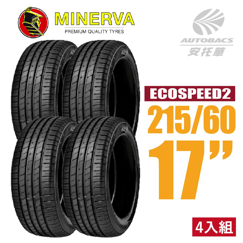 MINERVA 米納瓦 ECOSPEED2 SUV 低噪排水舒適休旅輪胎 四入組 215/60/17(安托華)適用Corolla CROSS