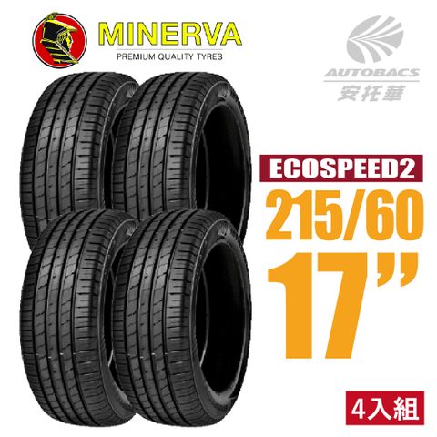 【MINERVA】ECOSPEED2 SUV 米納瓦低噪排水舒適休旅輪胎 四入組 215/60/17(安托華)適用Corolla CROSS