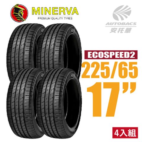 【MINERVA】ECOSPEED2 SUV 米納瓦低噪排水舒適休旅輪胎 四入組 225/65/17(安托華)適用RAV4 CRV II