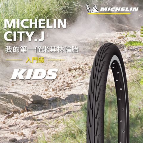 米其林二輪 【官方直營-】Michelin CITYJ GW BLACK 二入組 自行車城市車胎/童車胎 20X1.75