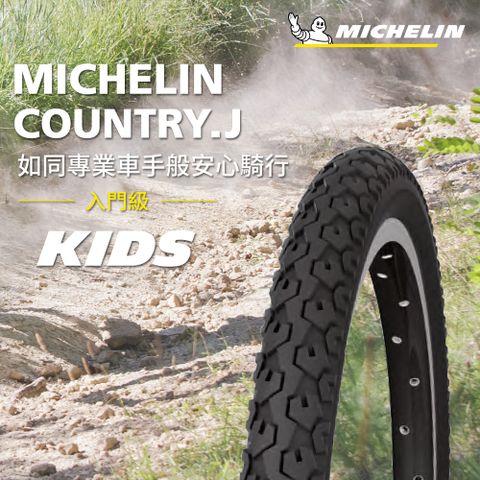 米其林二輪 【官方直營-】Michelin COUNTRYJ GW 二入組 自行車城市車胎 16X1.75