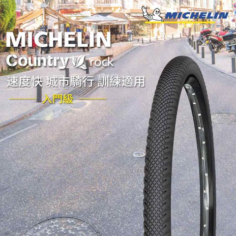 米其林二輪 【官方直營-】Michelin COUNTRY ROCK 二入組 自行車城市車胎 27.5X1.75